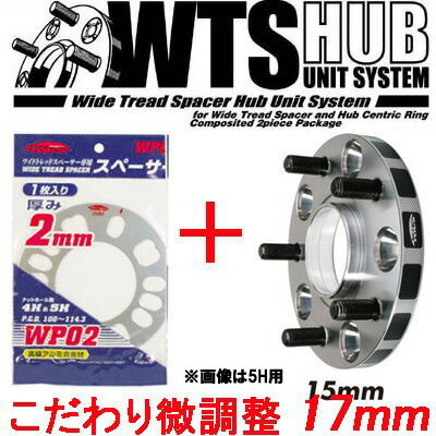 ワイトレ15mm＋専用スペーサー2mm【17mm】CX-5/マツダ/PCD 5H-114.3■キックス Kics ワイドトレッドスペーサー&アジャスタブルプレート【2枚1SET】 こだわりのツライチ 17ミリ/1.7cm/1.7センチ