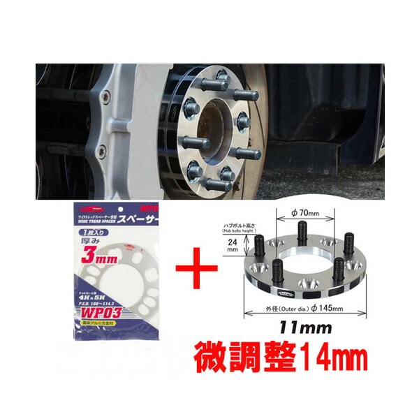 ワイトレ11mm＋専用スペーサー3mm【14mm】ミラジーノ/L700系,L650系/ダイハツ/PCD 4H-100■キックス Kics ワイドトレッドスペーサー&アジャスタブルプレート【2枚1SET】 こだわりのツライチ 14ミリ/1.4cm/1.4センチ