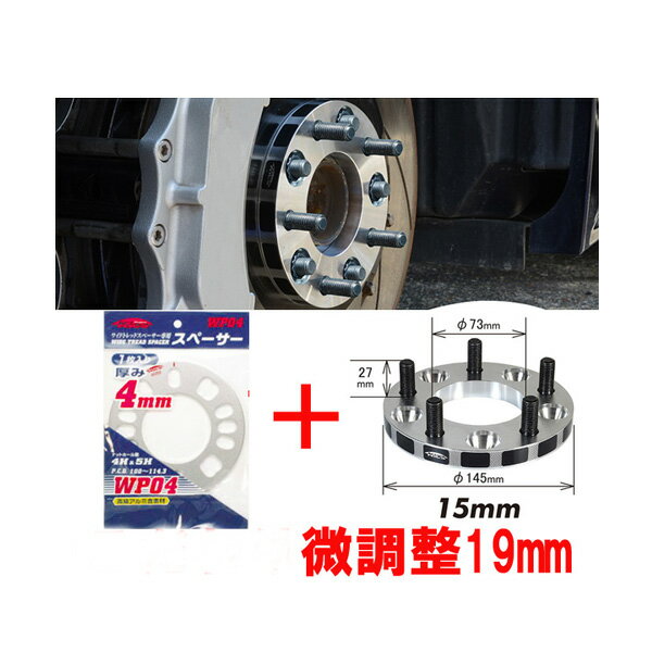 ワイトレ15mm＋専用スペーサー4mm【19mm】ワゴンR/MH系/スズキ/PCD 4H-100■キックス Kics ワイドトレッドスペーサー&アジャスタブルプレート【2枚1SET】 こだわりのツライチ 19ミリ/1.9cm/1.9センチ