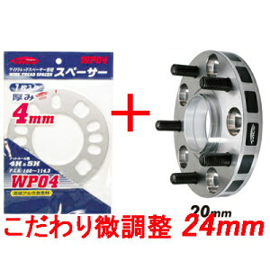 ワイトレ20mm＋専用スペーサー4mm【24mm】スプリンター※AE86,AE85除く/スプリンターマリノ/トヨタ/PCD 4H-100■キックス Kics ワイドトレッドスペーサー&アジャスタブルプレート【2枚1SET】 こだわりのツライチ 24ミリ/2.4cm/2.4センチ