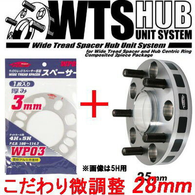 ワイトレ25mm＋専用スペーサー3mm【28mm】インテグラタイプR/後期DC2,DB8/ホンダ/PCD 5H-114.3■キックス Kics ワイドトレッドスペーサー&アジャスタブルプレート【2枚1SET】 こだわりのツライチ 28ミリ/2.8cm/2.8センチ