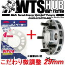 ワイトレ25mm＋専用スペーサー4mm【29mm】クレスタ/トヨタ/PCD 5H-114.3■キックス Kics ワイドトレッドスペーサー&アジャスタブルプレート【2枚1SET】 こだわりのツライチ 29ミリ/2.9cm/2.9センチ