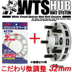 ワイトレ30mm＋専用スペーサー2mm【32mm】ティーダ/C11系/日産/PCD 4H-100■キックス Kics ワイドトレッドスペーサー&アジャスタブルプレート【2枚1SET】 こだわりのツライチ 32ミリ/3.2cm/3.2センチ