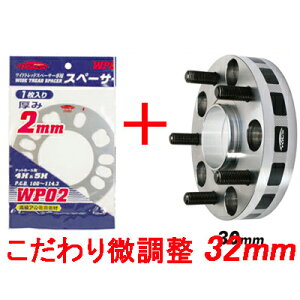 ワイトレ30mm＋専用スペーサー2mm【32mm】スプリンター※AE86,AE85除く/スプリンターマリノ/トヨタ/PCD 4H-100■キックス Kics ワイドトレッドスペーサー&アジャスタブルプレート【2枚1SET】 こだわりのツライチ 32ミリ/3.2cm/3.2センチ