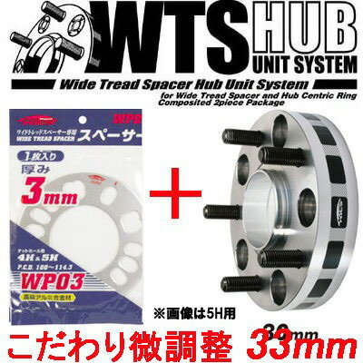 ワイトレ30mm＋専用スペーサー3mm【33mm】ホンダZ/PA1/ホンダ/PCD 5H-114.3■キックス Kics ワイドトレッドスペーサー&アジャスタブルプレート【2枚1SET】 こだわりのツライチ 33ミリ/3.3cm/3.3センチ