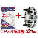 ワイトレ30mm＋専用スペーサー3mm【33mm】スプリンター※AE86,AE85除く/スプリンターマリノ/トヨタ/PCD 4H-100■キックス Kics ワイドトレッドスペーサー&アジャスタブルプレート【2枚1SET】 こだわりのツライチ 33ミリ/3.3cm/3.3センチ