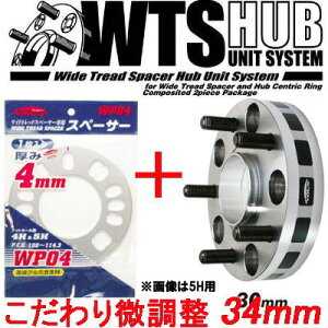 ワイトレ30mm＋専用スペーサー4mm【34mm】スプリンター※AE86,AE85除く/スプリンターマリノ/トヨタ/PCD 4H-100■キックス Kics ワイドトレッドスペーサー&アジャスタブルプレート【2枚1SET】 こだわりのツライチ 34ミリ/3.4cm/3.4センチ