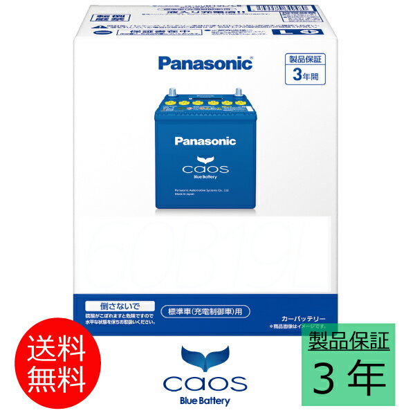 レガシィB4/BL9改,BLE,BL5/H15.6〜H21.5 スバル■新車時 55D23L搭載車用N-100D23L/C8【パナソニック カオス ブルー バッテリー】