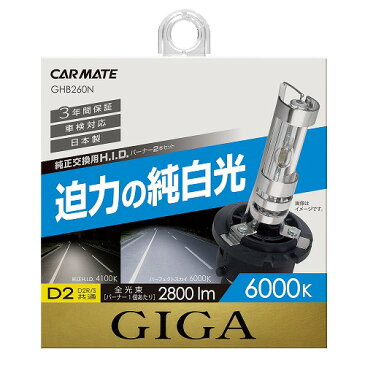 【6000K】純正HIDヘッドライト交換用バルブ2個セット■インテグラ　 タイプR/ホンダ/DC5系/H13.7-H16.8■D2R/D2S共通■白さ、明るさ、見やすさでベストバランスモデル純正交換HID■3年保証■パーフェクトスカイ■H.I.D. 電球■GIGA