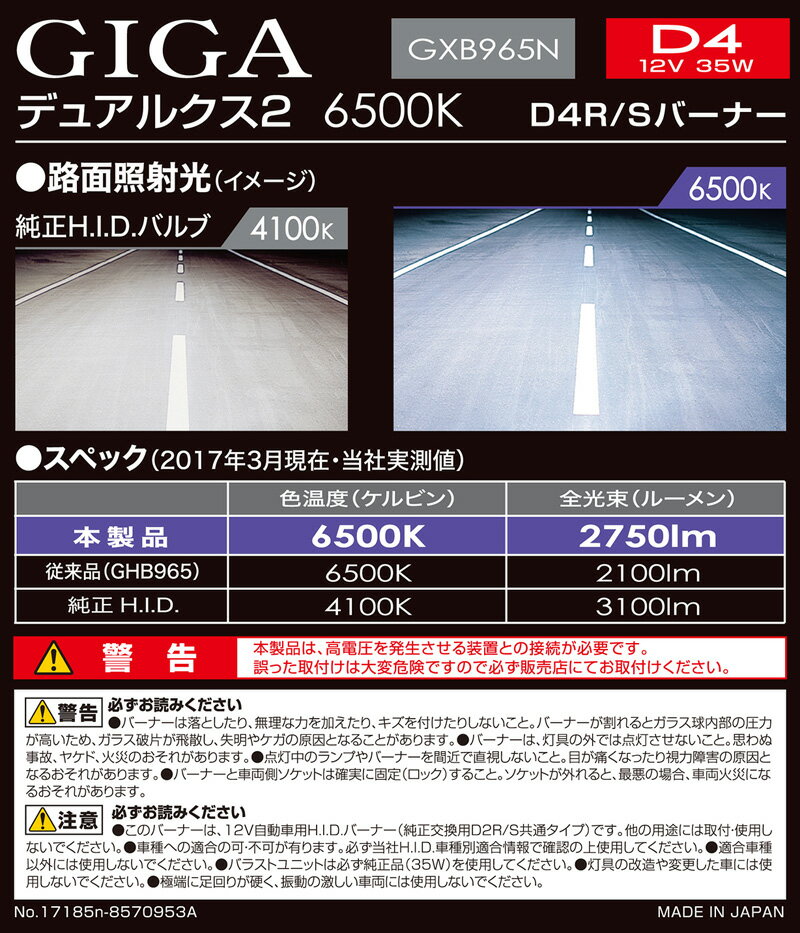 【6500K】純正HIDヘッドライト交換用バルブ2個セット■レクサスLFA/LFA10/H22.10-■D4S/D4R共通■明るさ120%を実現した進化形純正交換HID■3年保証■デュアルクスプレミアムスカイ■H.I.D. 電球■GIGA