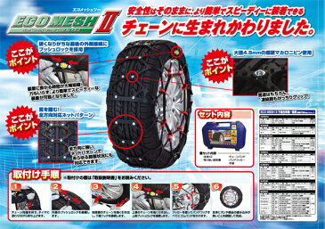185/60R16(スタッドレスタイヤは除く普通タイヤのみ)■タイヤ2本分■タイヤチェーン■ジャッキアップ不要でスピード取付■ソフトな乗り心地で驚異のグリップ力■エコメッシュツー■FB09