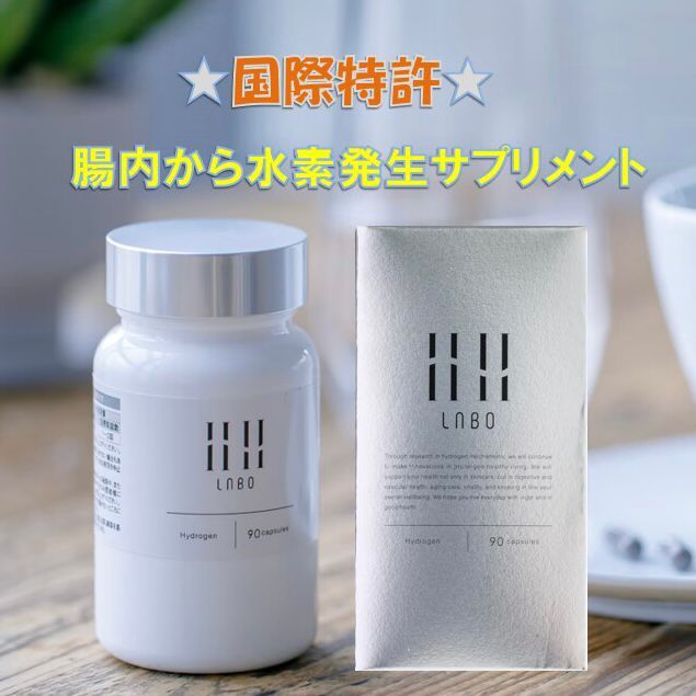 楽天XREAL Fashion Store国際特許取得 水素サプリメント HH LABO （ダブルエイチラボ）90粒 安心の日本製 健康維持 送料無料