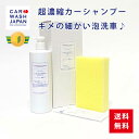 ＼楽天ランキング1位獲得／ 【 カーシャンプー 濃縮タイプ 500mlセット 】 洗車セット 洗車道具 おすすめ 洗車シャンプー 手洗いシャンプー 手洗い洗車セット 泡洗車セット 洗車用品 手洗い 贈り物 ギフト プレゼント お誕生日 洗車グッズ