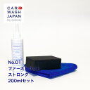 コンパウンド 自動車 研磨剤 No.01ファーストカットストロング200mlセット 洗車用品 洗車道具 お歳暮 夏ギフト 御中元 贈り物ギフト プレゼント 送料...