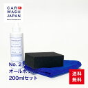 車 コンパウンド【No.21 オールポリッシュ 200mlセット】 業務用 コンパウンド 車用 車 研磨剤 研磨 万能タイプ 傷除去 傷研磨 キズ研磨 バフ目 ポリッシャー研磨用 キズ消し 傷消し コンパウンド プロ仕様 洗車用品