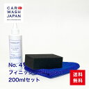 楽天洗車 コーティング CAR WASH JAPAN自動車 塗装 研磨用コンパウンド 研磨剤【No.41フィニッシュポリッシュ200mlセット】 洗車用品 洗車道具 お歳暮 夏ギフト 御中元 贈り物ギフト プレゼント 送料無料 　 新車 車 購入 祝い 内祝い 車好き