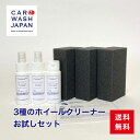 3種の ホイールクリーナー 使い比べ お試しセット 洗車道具 50ml 3本セット ブレーキ ダスト 鉄粉クリーナー アイアンダストクリーナー おためし 鉄粉取り ホイール汚れ アルミホイール 送料無料 洗車グッズ おすすめ