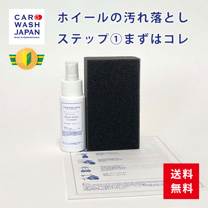 【ポイント2倍！18日24時まで】 【タイヤ ＆ ホイールクリーナー50ml お試しセット】 ホイールクリーナー タイヤクリーナー ホイール洗浄 ホイル洗浄 アルミホイールクリーナー アルミホイルクリーナー マグネシウムホイール 鉄チン ポイント消化 1000円ポッキリ