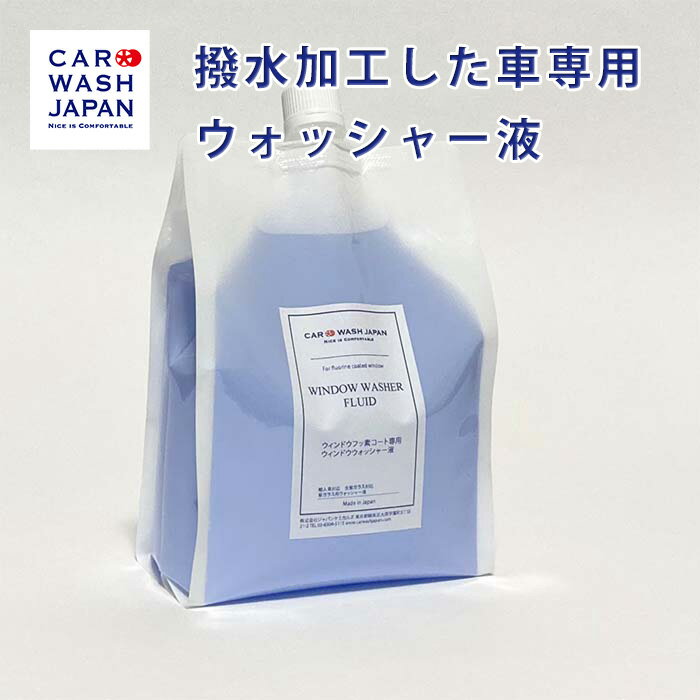 ウィンドウフッ素コート専用 【ウィンドウウォッシャー液 1L】 原液 車 フロントガラス サイドミラー ウィンドウ フッ素コート50mlセット ガラス ドアミラー フッソ ウィンドウ 車 購入 不凍