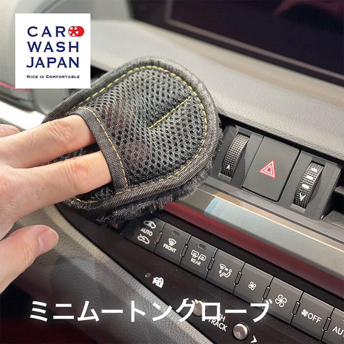 【ミニ ムートングローブ】 車内 ほ