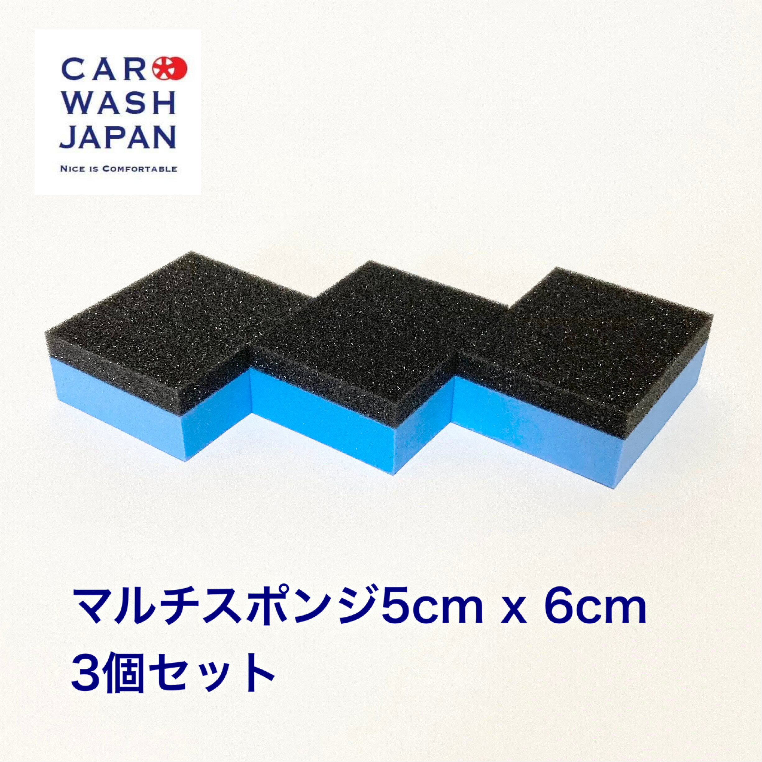 【ポイント5倍！16日2時まで】 楽天ランキング1位獲得 コーティングスポンジ 【マルチスポンジ 5cm x 6cm 3個セット】 コーティング スポンジ コーティング用スポンジ 研磨スポンジ 研磨用スポンジ 洗車用品 洗車道具 ポイント消化 1000円ポッキリ 送料無料