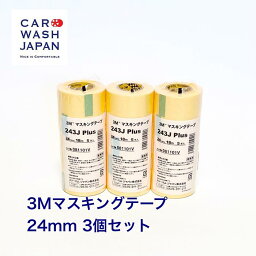 【3M マスキングテープ24mm 18m 5巻入 3本セット】 養生 保護 マスキング テープ 養生テープ 保護テープ マスカー 粘着テープ 黄色 ポリッシャー研磨 コーティング用 洗車用品 洗車道具 コーティング道具 研磨道具 ポイント消化