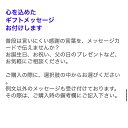 【メッセージカード】 贈り物用にメッセージカードをお付けします。 父の日 プレゼント 贈り物ギフト 父の日ギフト 父の日プレゼント 送料無料 新車 購入 祝い お誕生日 お祝い 内祝い プチギフト