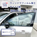 【施工チケット】ウィンドウフィルム（透明断熱）サイド2面 国産車XXL 輸入車XL カーフィルム スモーク car film 施工用の施工チケットです 当店で施工の際に使えます！