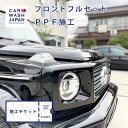 【施工チケット】プロテクションフィルム（フロントフルセット）XLサイズのお車 フルプロテクション PPF 施工用の施工チケットです 当店で施工の際に使えます！