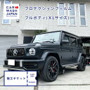 施工チケット プロテクションフィルム(フルボディ)XLサイズのお車 フルプロテクション PPF 施工用の施工チケットです 当店で施工の際に使えます! ベンツ G...