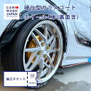 施工チケット 硬化型 ホイールコーティング(裏面含)4本 ホイールコート ホイールコーティング ホイール ホイル アルミホイール 施工用の施工チケットです 当店...