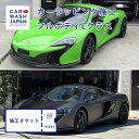 施工チケット カーラッピング(フルボディ)施工用の施工チケットです 当店で施工の際に使えます!マクラーレン650S McLaren 650S フルラッピング フ...