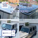 施工チケット カーラッピング(部分施工)ルーフ 屋根(Gクラス) 天井 ブラックアウト ラッピング 保護 褪色 劣化防止 紫外線防止 ベンツ Gクラス ゲレンデ ゲレンデヴァーゲン Benz G class ルーフラッピング パーツラッピング