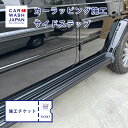 施工チケット カーラッピング(部分施工)サイドステップ部分 ブラックアウト サイドステップ ラッピング 保護 褪色 劣化防止 紫外線防止 ベンツ Gクラス ゲレンデ ゲレンデヴァーゲン Benz G