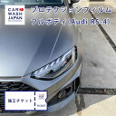 施工チケット プロテクションフィルム(フルボディ)アウディ RS-4 フルプロテクション PPF フルPPF 施工用の施工チケットです 当店で施工の際に使えます...