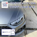 【ポイント5倍！24日20時から】 【施工チケット】プロテクションフィルム（フルボディ）アウディ RS-4 フルプロテクション PPF フルPPF 施工用の施工チケットです 当店で施工の際に使えます！Audi RS4 AudiRs4