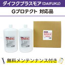GPコート 5L×2ダイフクプラスモア(DAIFUKU) Gプロテクト対応品 無料メンテナンス付 だいふく 洗車機用 溶剤 洗剤 メンテナンスパック 門型 定期点検 配管詰まり