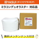 MRコートデュオ 10L×1 旧YASUI(ダイフクプラスモア) ミラコンデユオラスター対応品 無料メンテナンス付 旧ヤスイ だいふく DAIFUKU 洗車機用 溶剤 洗剤 メンテナンスパック 門型 定期点検 配管詰まり