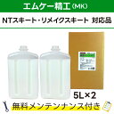 鏡面コートNTエムケー精工 NTスキート、リメイクスキート対応品 無料メンテナンス付 MK精工 洗車機用 溶剤 洗剤 メンテナンスパック 門型 定期点検 配管詰まり