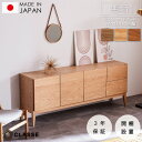 【期間限定10%OFF】サイドボード 棚 90cm 135cm 180cm 日本製 3年保証 TVボード 木製 無垢 開梱設置 カージェ