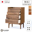【期間限定10%OFF】ドロワー 引き出し 棚 チェスト 65cm 90cm リビング 無垢 日本製 3年保証 木製 開梱設置 クラッセ グラン