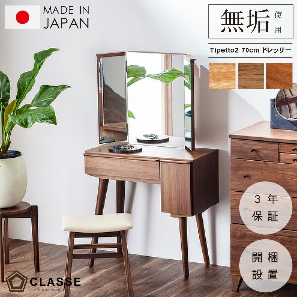 楽天市場】木製(3面ドレッサー|ドレッサー・鏡台):収納家具 楽天市場】木製(3面ドレッサー|ドレッサー・鏡台):収納家具