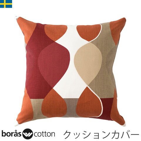 クッションカバー 42×42 北欧生地 Borascotton Malaga マラガ レッド ボラスコットン スウェーデン 北欧