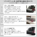 日本製 ソファカバー替えカバー クルー・ゼロ ペット 猫の爪 強い セットM用 座面クッションと背面クッションのカバー 受注生産品 通常宅配便 2
