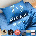 まくらカバー/ピロケース 43x63cm用 綿100% 無添加 和晒ガーゼ 日本製 国産 送料無料(サイズ:45x90cm)枕カバー ピロカバー ピローケース ...