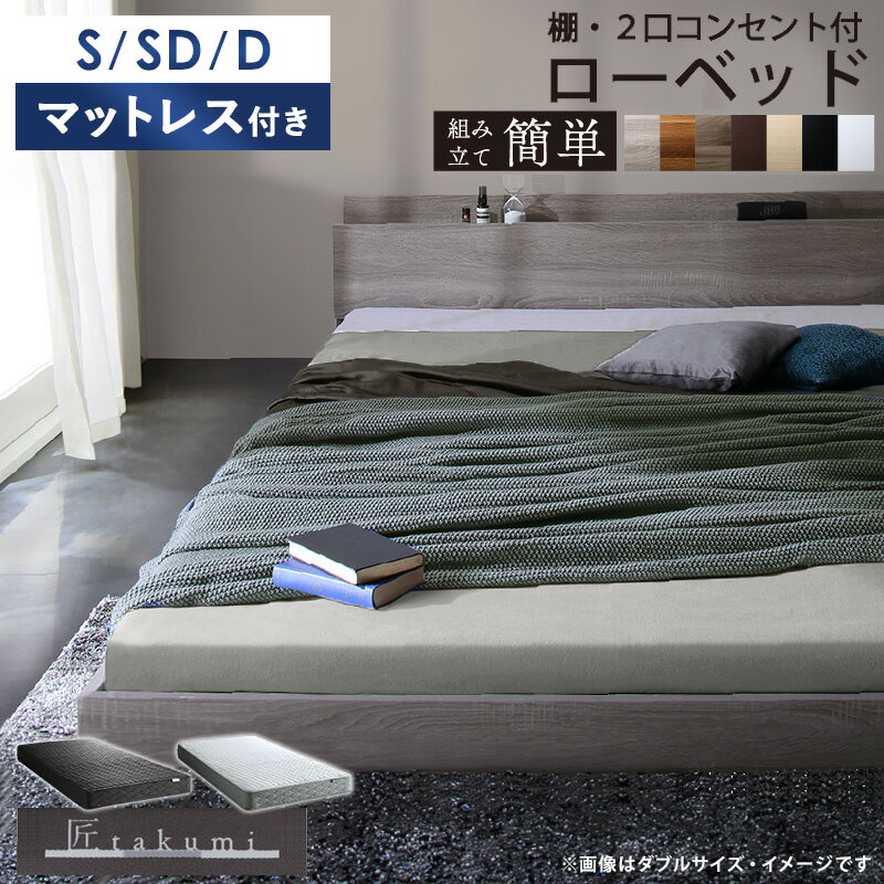 乐天商城 - 【最大10%OFFクーポン】 ベッド マットレス付き 匠モデル シングル/セミダブル/ダブルベッドフレーム マットレスセット すのこ チェストベッド すのこベッド 収納ベッド 引き出し 木製 白 棚付き コンセント 一人暮らし ホワイト グレージュ 木目 casa