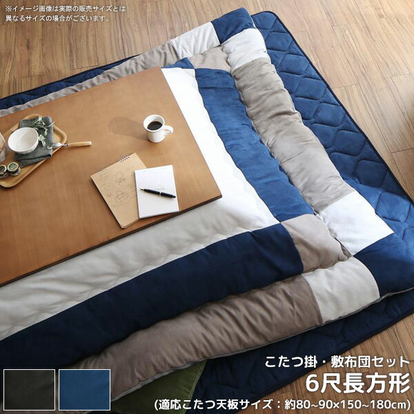こたつ布団 掛敷セット 長方形 抗菌 防臭 洗える 205×285cm ふとん セット 2点セット こたつ布団セット ふとん 布団 掛け布団 掛布団 敷き布団 敷布団 コタツ布団 洗える おしゃれ casa