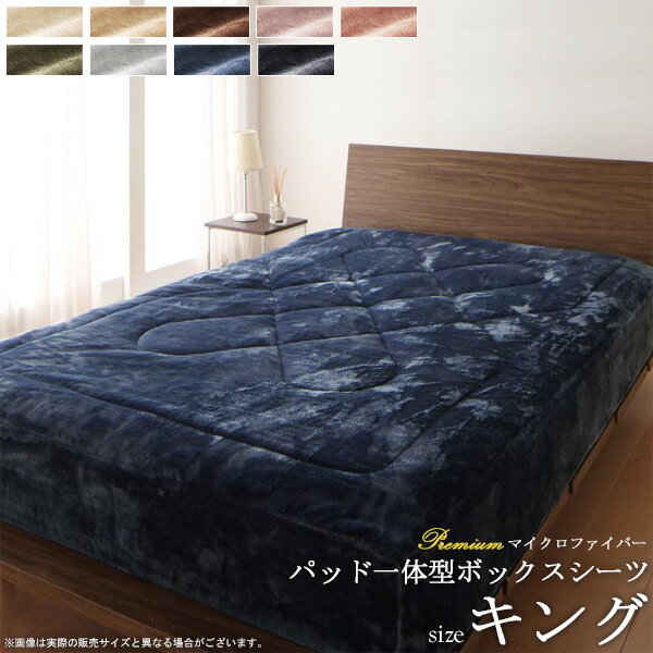 あったか ボックスシーツ キング マイクロファイバー ふんわり 暖か ベッドシーツ BOXシーツ 布団シーツ 冬用 寝具 マットレスカバー ベッドカバー シーツ ダブルサイズ ふわふわ 防寒 無地 シンプル casa
