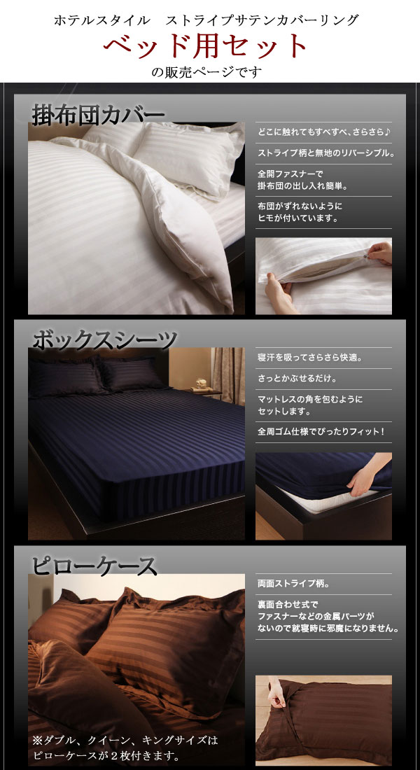 【最大10%OFFクーポン】 9色から選べる ホテルスタイル ベッド用3点セット (クイーン) 寝具 カバー シーツ セット 掛け布団カバー ボックスシーツ 枕カバー ストライプ サテン サテン生地 ストライプ ホテル仕様 ホテルタイプ ベッドリネン 高級感 casa [2]