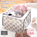 【単品販売】 窓付き 収納ボックス ツリー/tree 66L大容量 おしゃれ 北欧 収納ケース スタッキング 衣類収納 衣装ケース 小物入れ 押し入れ クローゼ...